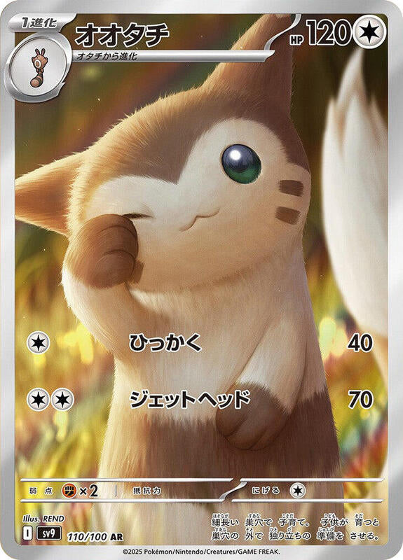 Furret Art Rare 110/100 Battle Partners