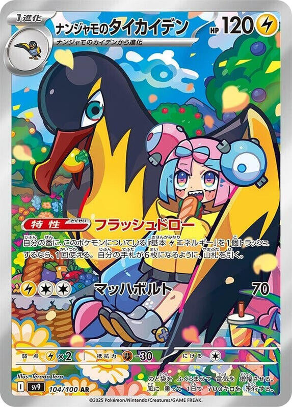 Iono's Kilowattrel Art Rare 104/100 Battle Partners
