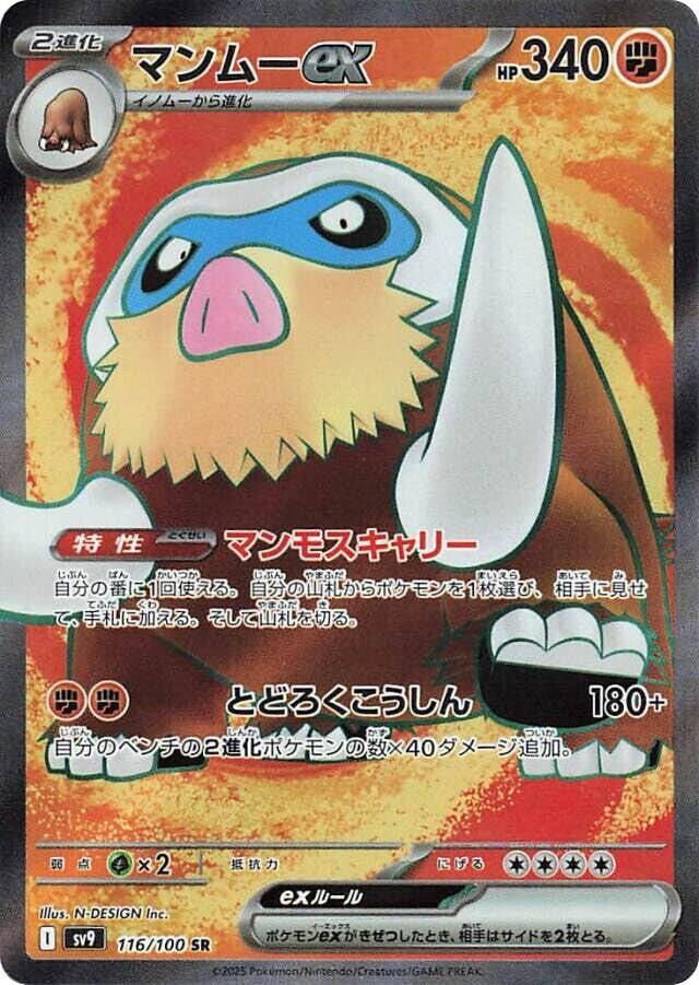 Mamoswine ex 116/100 Battle Partners