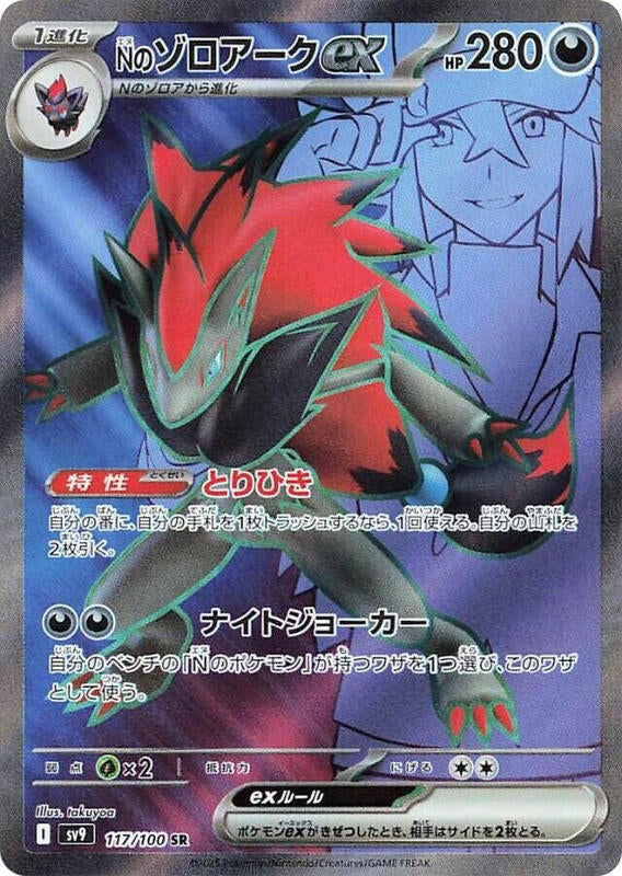N's Zoroark ex 117/100 Battle Partners