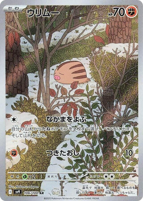 Swinub Art Rare 106/100 Battle Partners