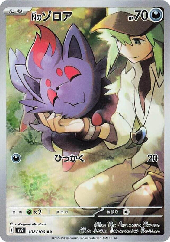 N's Zorua Art Rare 108/100 Battle Partners