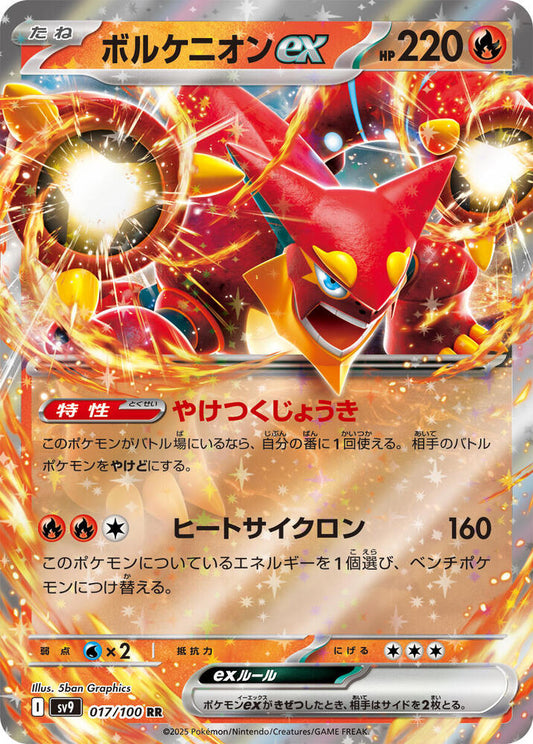 Volcanion ex 017/100 Battle Partners