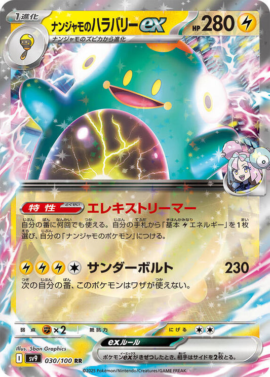Iono's Bellibolt ex 017/100 Battle Partners