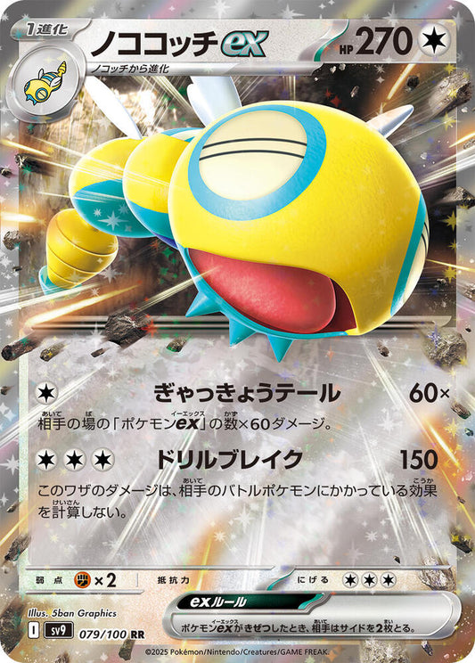 Dudunsparce ex 079/100 Battle Partners
