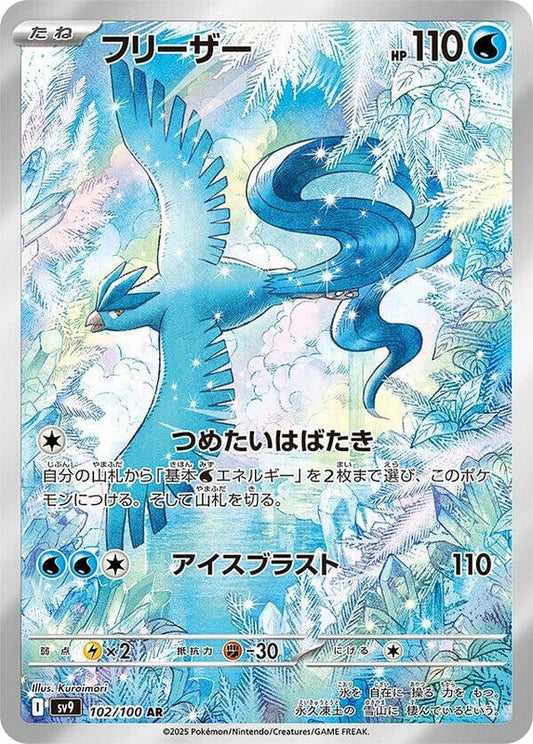 Articuno Art Rare 102/100 Battle Partners
