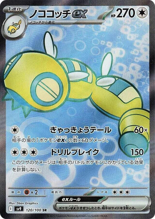 Dudunsparce ex 120/100 Battle Partners