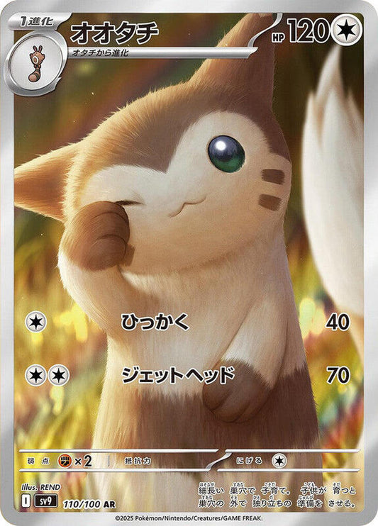 Furret Art Rare 110/100 Battle Partners