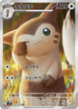Furret Art Rare 110/100 Battle Partners