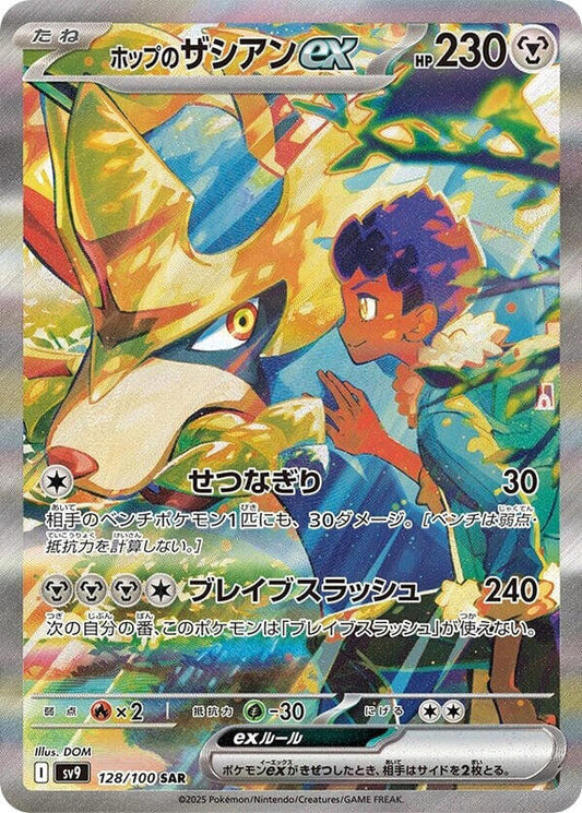 Hop's Zacian ex 128/100 Battle Partners
