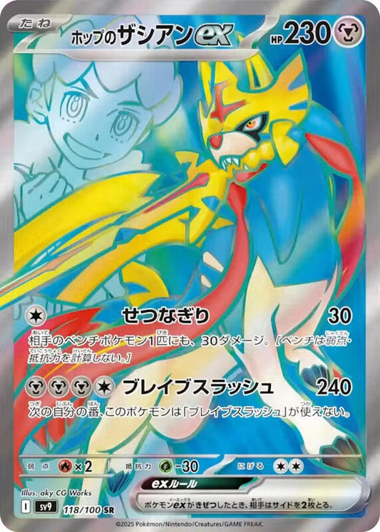 Hop's Zacian ex 118/100 Battle Partners