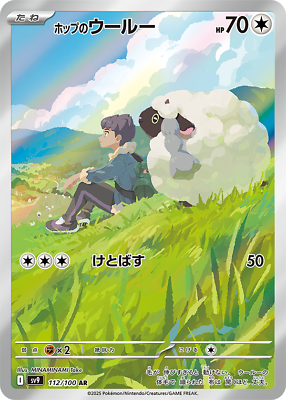 Hop's Wooloo Art Rare 112/100 Battle Partners