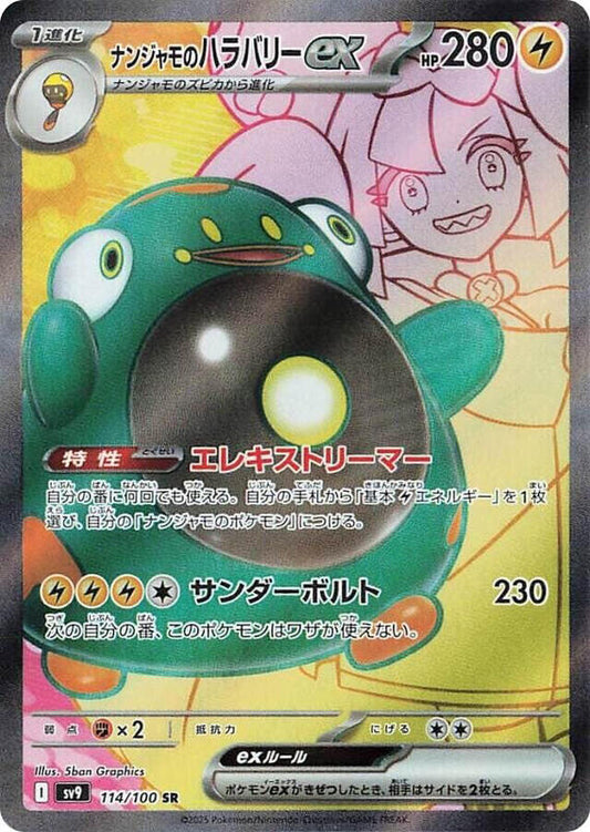 Iono's Bellibolt ex 114/100 Battle Partners