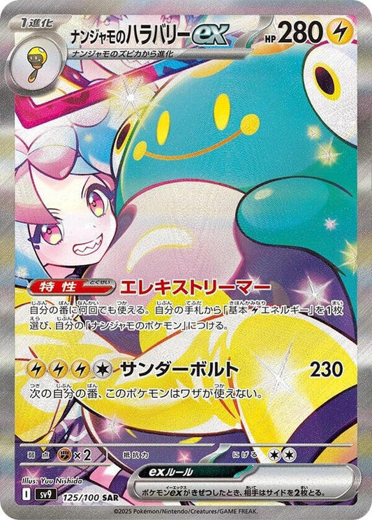 Iono's Bellibolt ex 125/100 Battle Partners