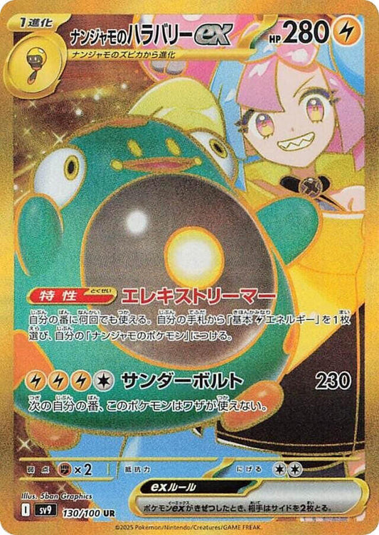 Iono's Bellibolt ex 130/100 Battle Partners