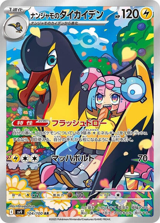 Iono's Kilowattrel Art Rare 104/100 Battle Partners
