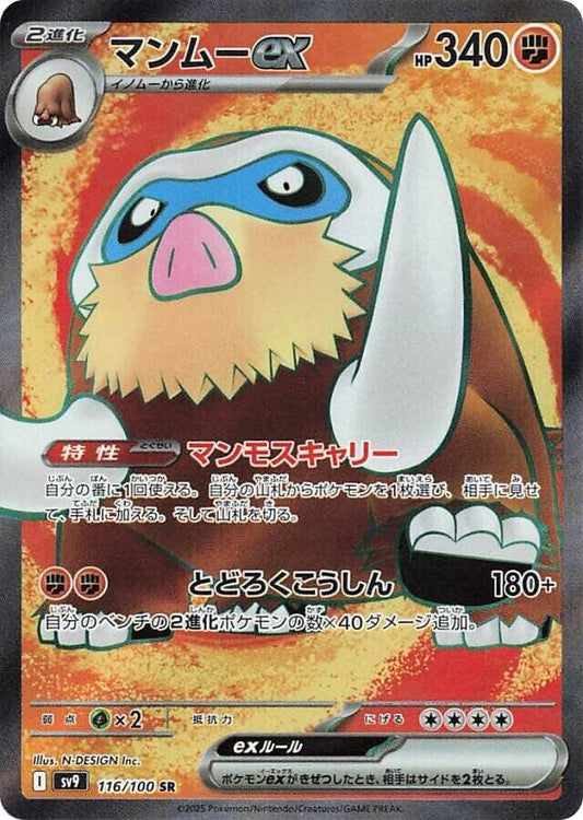 Mamoswine ex 116/100 Battle Partners