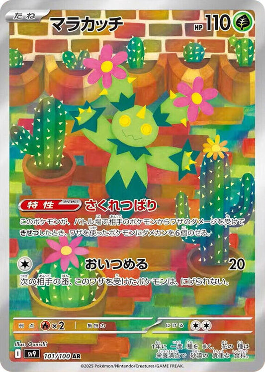 Maractus Art Rare 101/100  Battle Partners