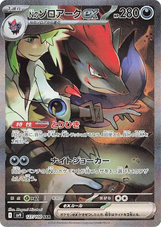 N's Zoroark ex  127/100 Battle Partners