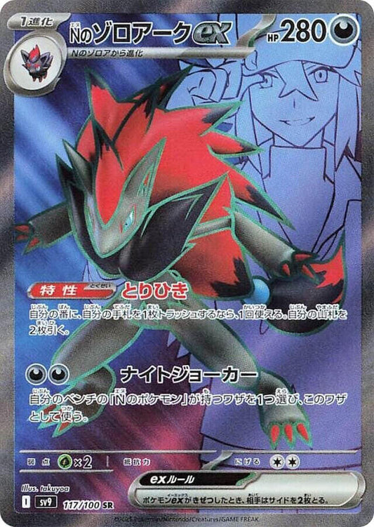 N's Zoroark ex 117/100 Battle Partners