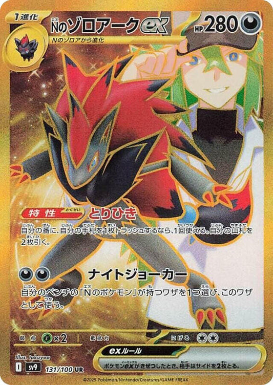 N's Zoroark ex 131/100 Battle Partners