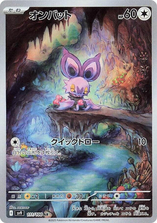 Noibat Art Rare 111/100 Battle Partners