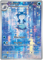 Poliwhirl 176/165 - Scarlet & Violet 151