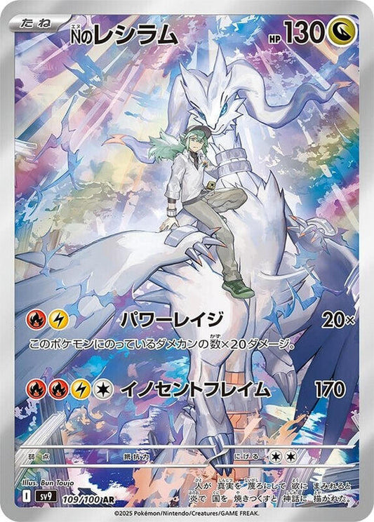 N's Reshiram Art Rare 109/100 Battle Partners