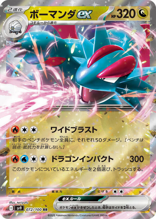 Salamence ex 072/100 Battle Partners