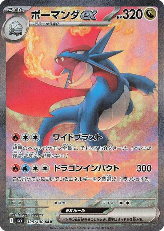 Salamence ex 129/100 Battle Partners