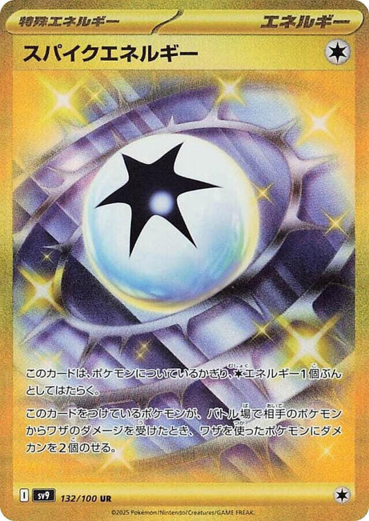 Spike Energy 132/100 Battle Partners