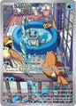 Squirtle Illustration Rare 148/142 Stellar Crown