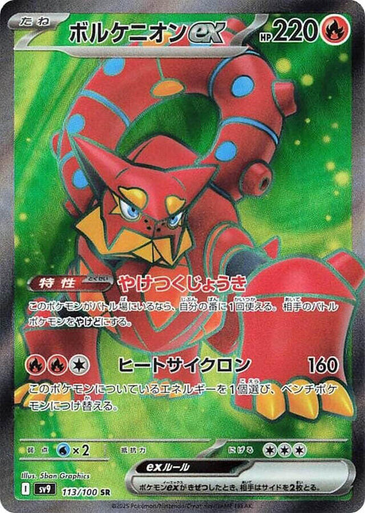 Volcanion ex 113/100 Battle Partners