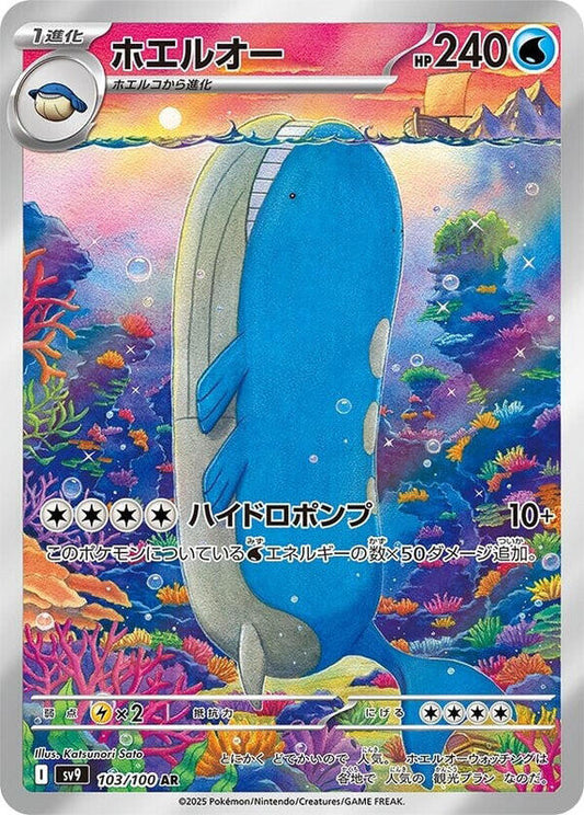 Wailord Art Rare 103/100 Battle Partners