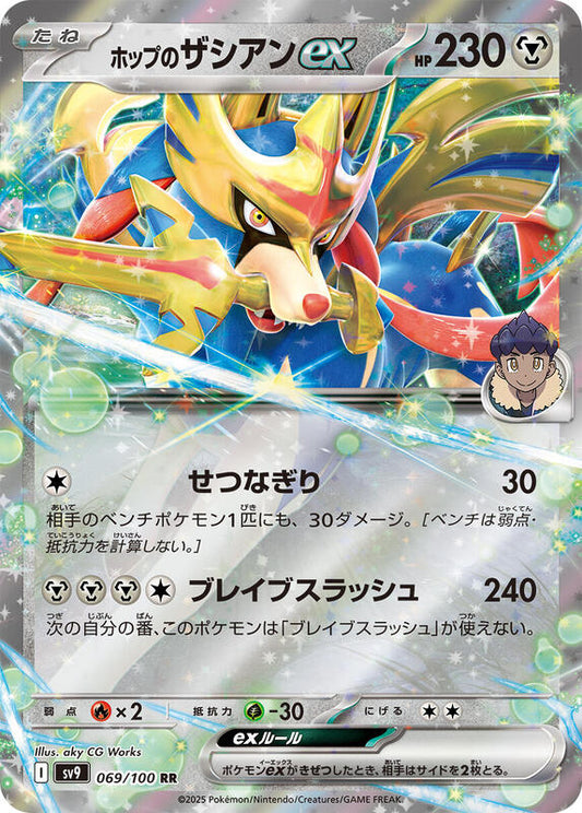 Hop's Zacian ex 069/100 Battle Partners