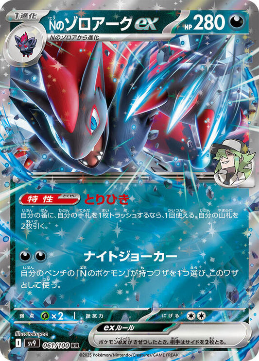 N's Zoroark ex 061/100 Battle Partners