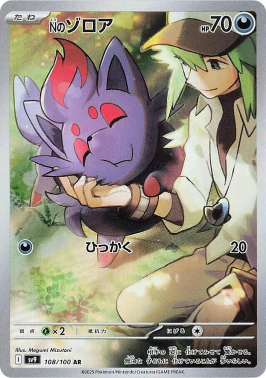N's Zorua Art Rare 108/100 Battle Partners